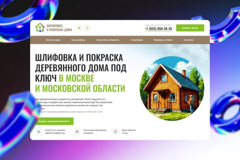 Пример лендинга