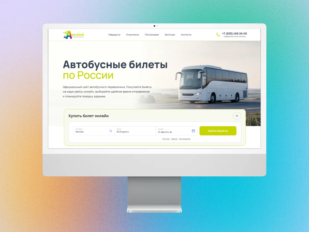 Разработка сайта для транспортной компании
