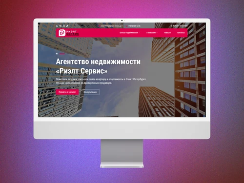 Портфолио проекта Риэлт Сервис