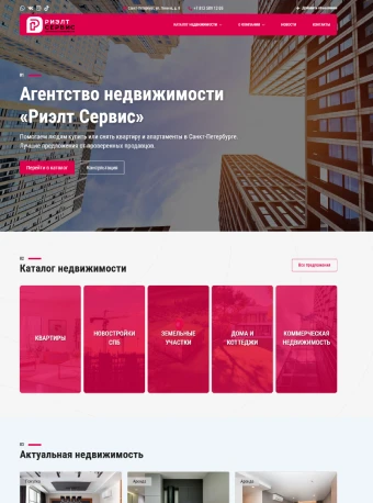 Шаблон сайта для агентства недвижимости