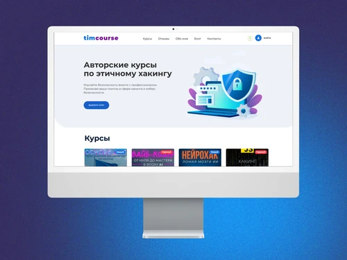 Сайт с авторскими курсами