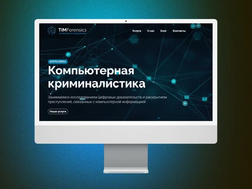 Сайт по компьютерной безопасности
